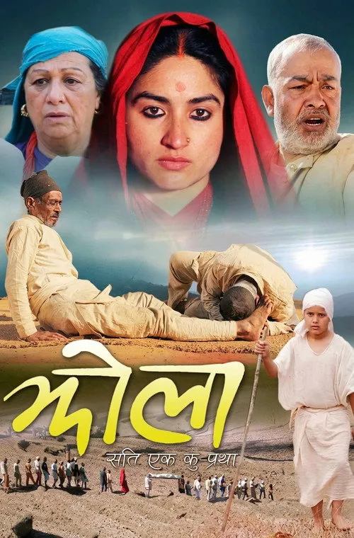 Jhola (2013)
