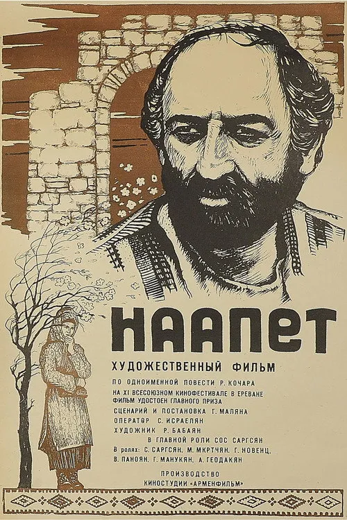Nahapet (1977)