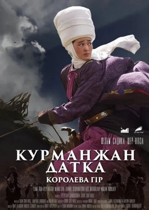 Queen of the Mountains (2014)
