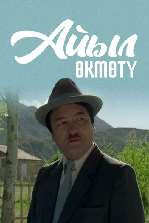 Saratan (2005)