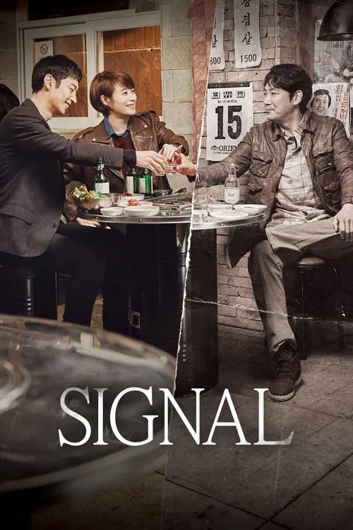 Signal (2016)