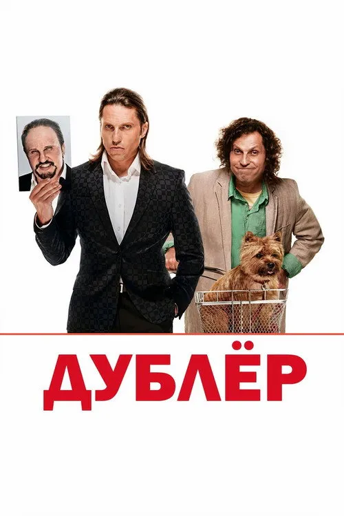 The Double (2013)