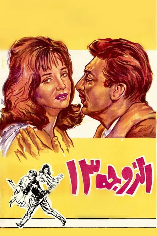 Wife Number 13 (1962)